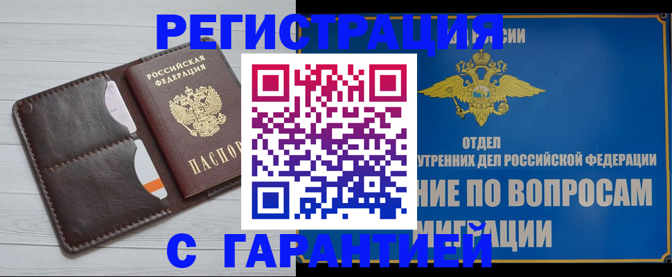 временная регистрация гарантия в Кстово
