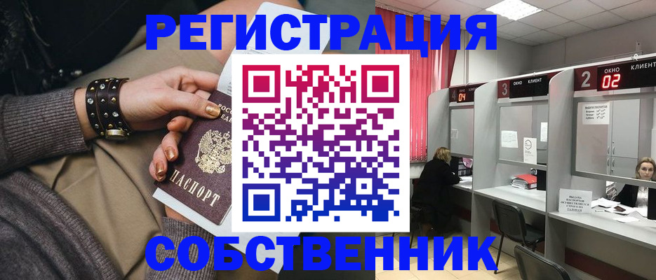 временная регистрация собственник в Кстово