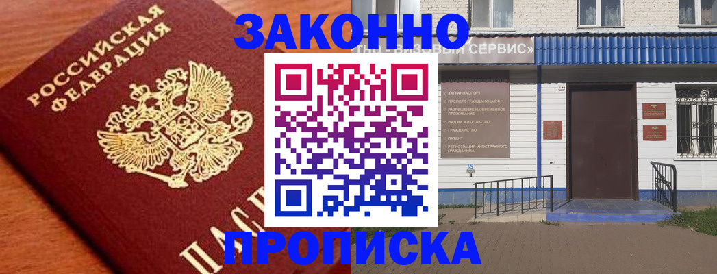 временная регистрация законно в Кстово